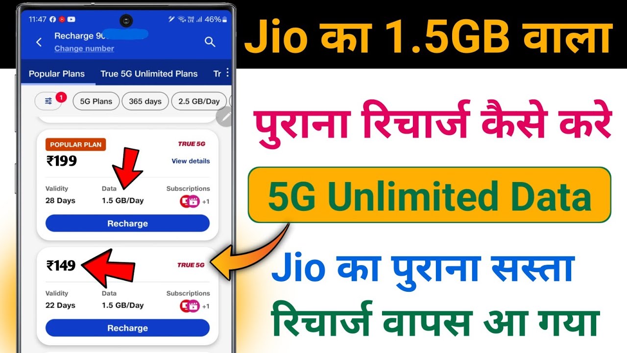 Jio Old Recharge Plan Kaise Kare | How to Recharge Jio Old Plan| ₹149 Recharge Jio 5G Unlimited Data