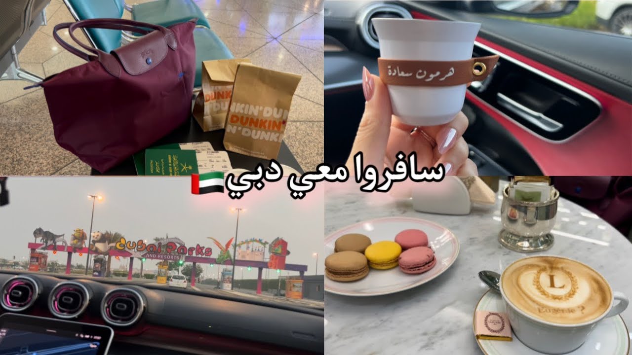 غيروا جو معي في دبي🇦🇪