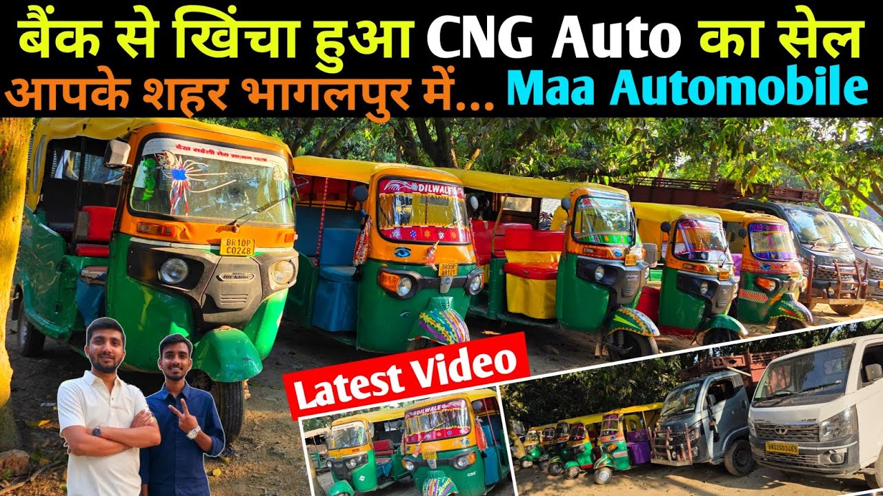 बैंक से खींचा हुआ *CNG टेंपो*✅| Second Hand Auto Rickshaw | Second Hand Tempo Bhagalpur