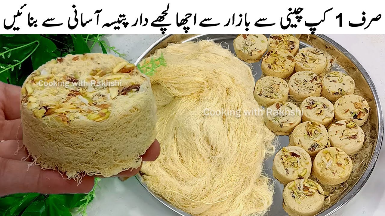 Patisa | Original Lachedar Patisa | Patisa Recipe | Soan Papdi |Cup Patisa Recipe