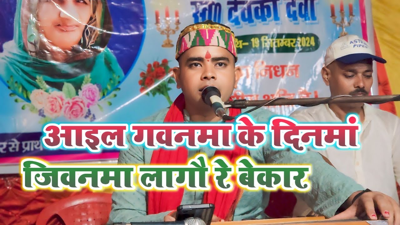 यह निर्गुण भजन गाते हुए मैं रो पड़ा अवश्य सुने और अपना प्यारदे।गायक अमित कुमार पुष्पम्nirgun Bhajan