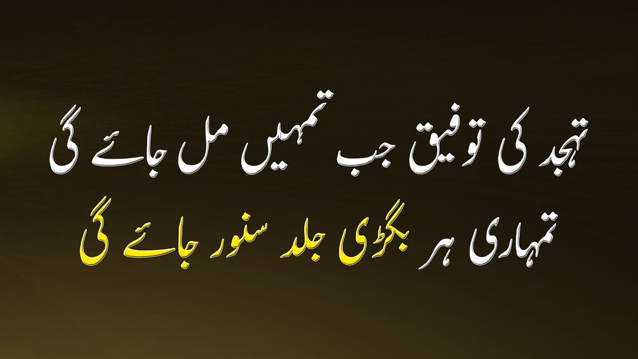 ALLAH Mayoos Nahi Karta | Islamic Quotes | Quotes About Allah | Spiritual Quotes