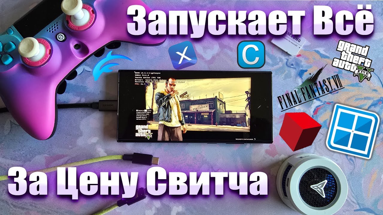 Дешевый андроид, в роли консоли. Windows игры, wii U и Ps3