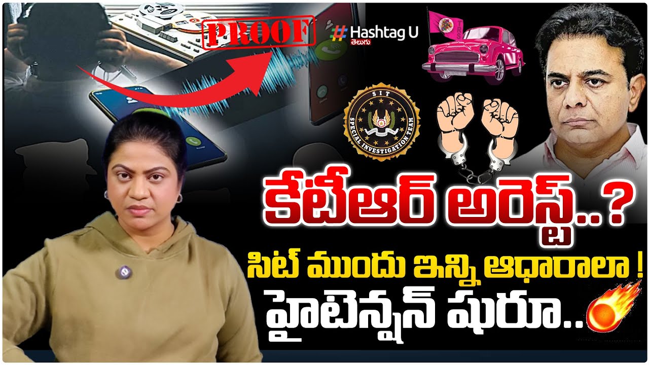 కేటీఆర్ అరెస్ట్..?|Common Voter Reaction on SIT Investigating KTR On Phone Tapping| BRS| |HashtagU