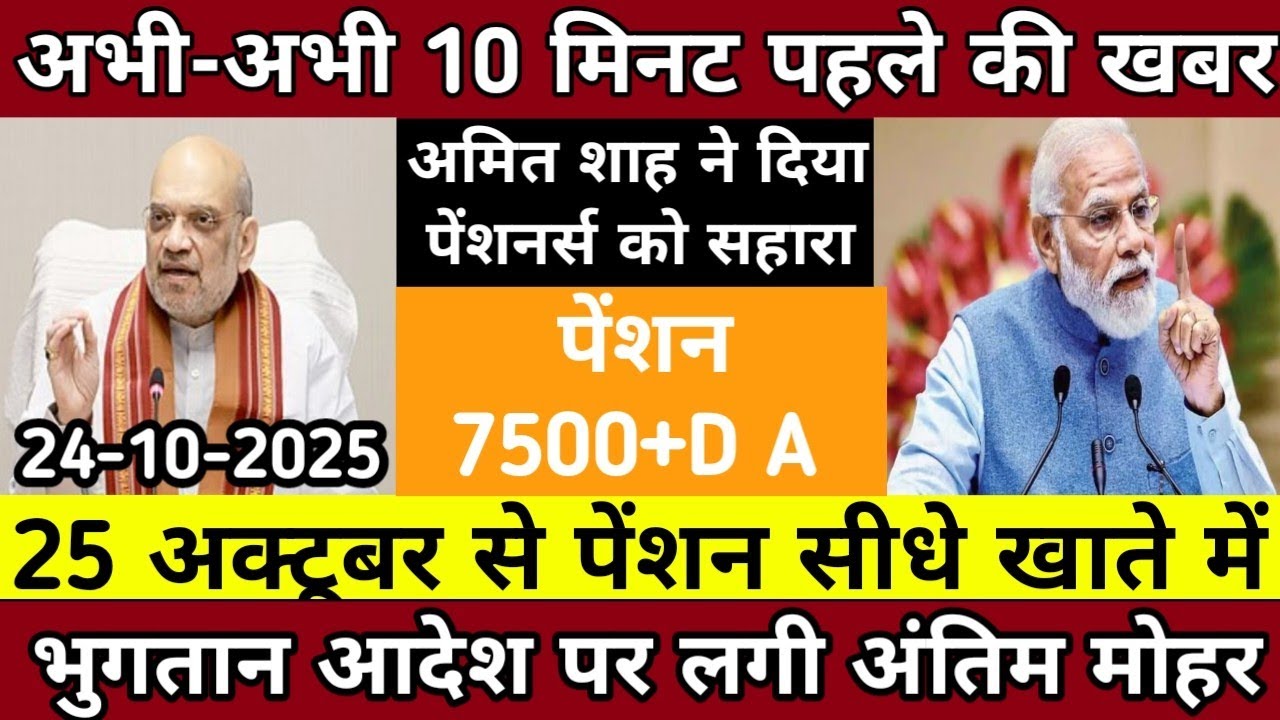 Eps-95 bit mantralaya latest news today minimum pension 7500+da, medical 24October 2025...!