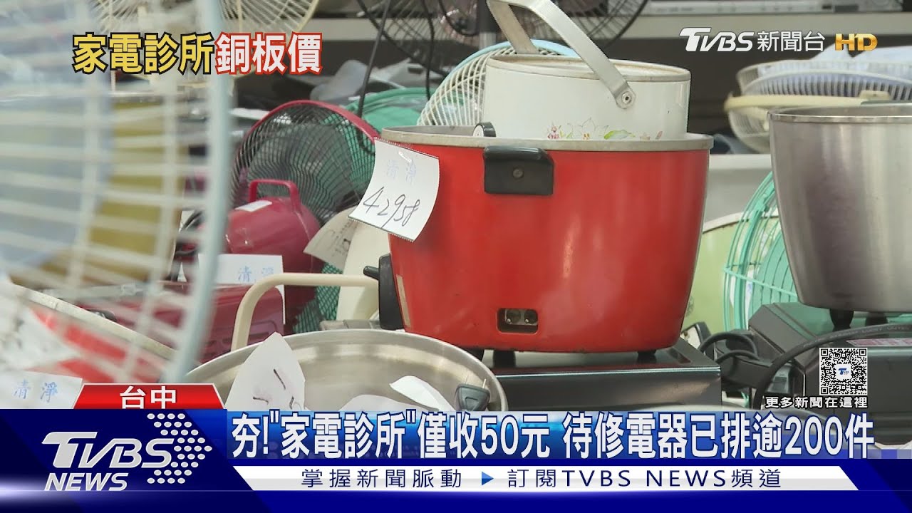 銅板價50元救壞掉吹風機 民眾:根本魔法師!｜TVBS新聞 @TVBSNEWS02
