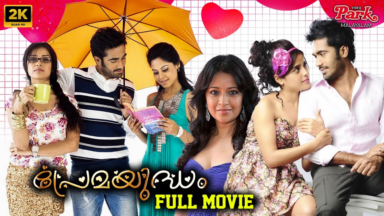 Prema Yuddham Full Malayalam Movie 2K | Thaman Kumar | Reema Sen | Bindu Madhavi | Piaa Bajpai | VPM