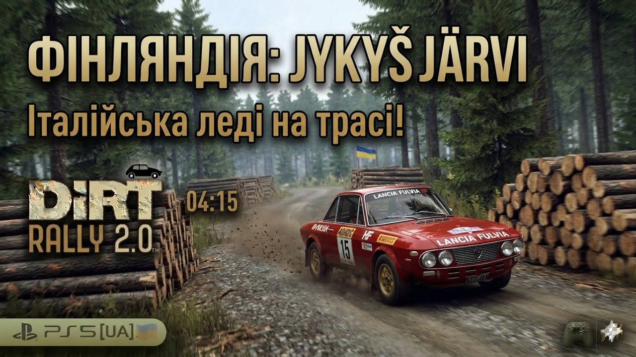 Dirt Rally2.0PS5[UA]Італійська леді в країні тисячі озер|Finlandia, Kailajarvi|LanciaFulvia HF-04:15