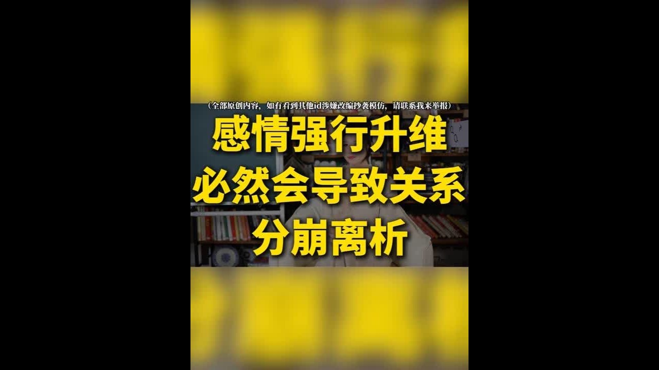 感情强行升维，必然会导致关系分崩离析 为什么强行升维会让W回变难？强行升维有什么后果？已经强行升维了该怎么办？着急升维时如何快速冷静？#情感 #亲密关系 #分手 #爱情 #情感修复 @抖音创作灵感