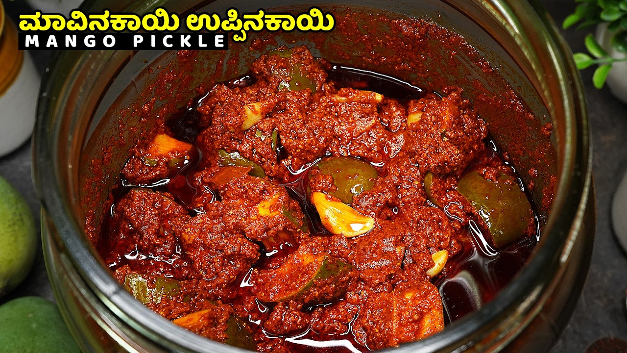 ಈ ಅಳತೆಯಲ್ಲಿ ಎಷ್ಟು ಕೆಜಿ ಉಪ್ಪಿನಕಾಯಿ ಆದ್ರೂ ಸುಲಭವಾಗಿ ಮಾಡಬಹುದು | Easy Mango Pickle, Mavinakayi Uppinakayi