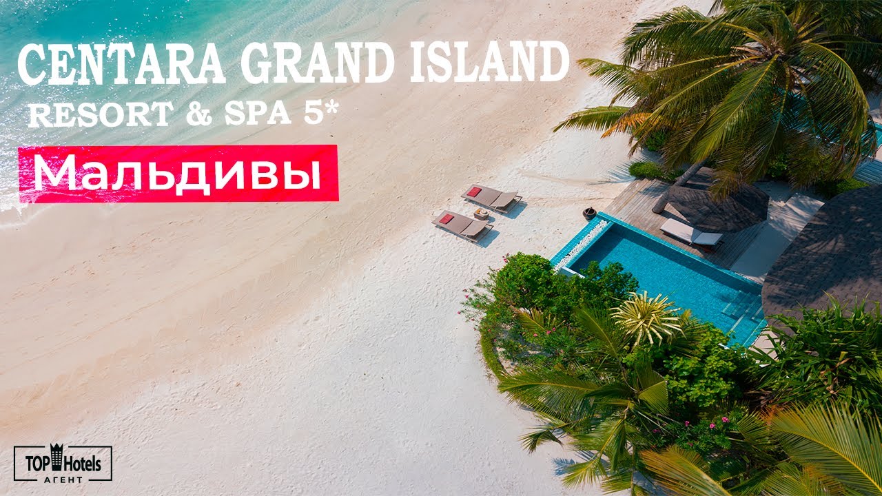 Обзор отеля Centara Grand Island Resort & Spa 5* на Мальдивах