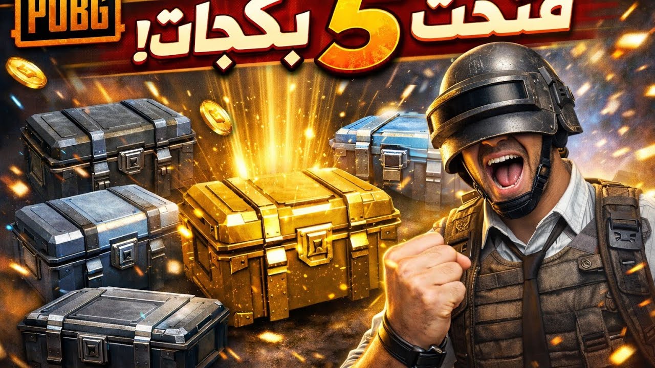 فتحت بكجات!!(طلع لي شي نادر)
