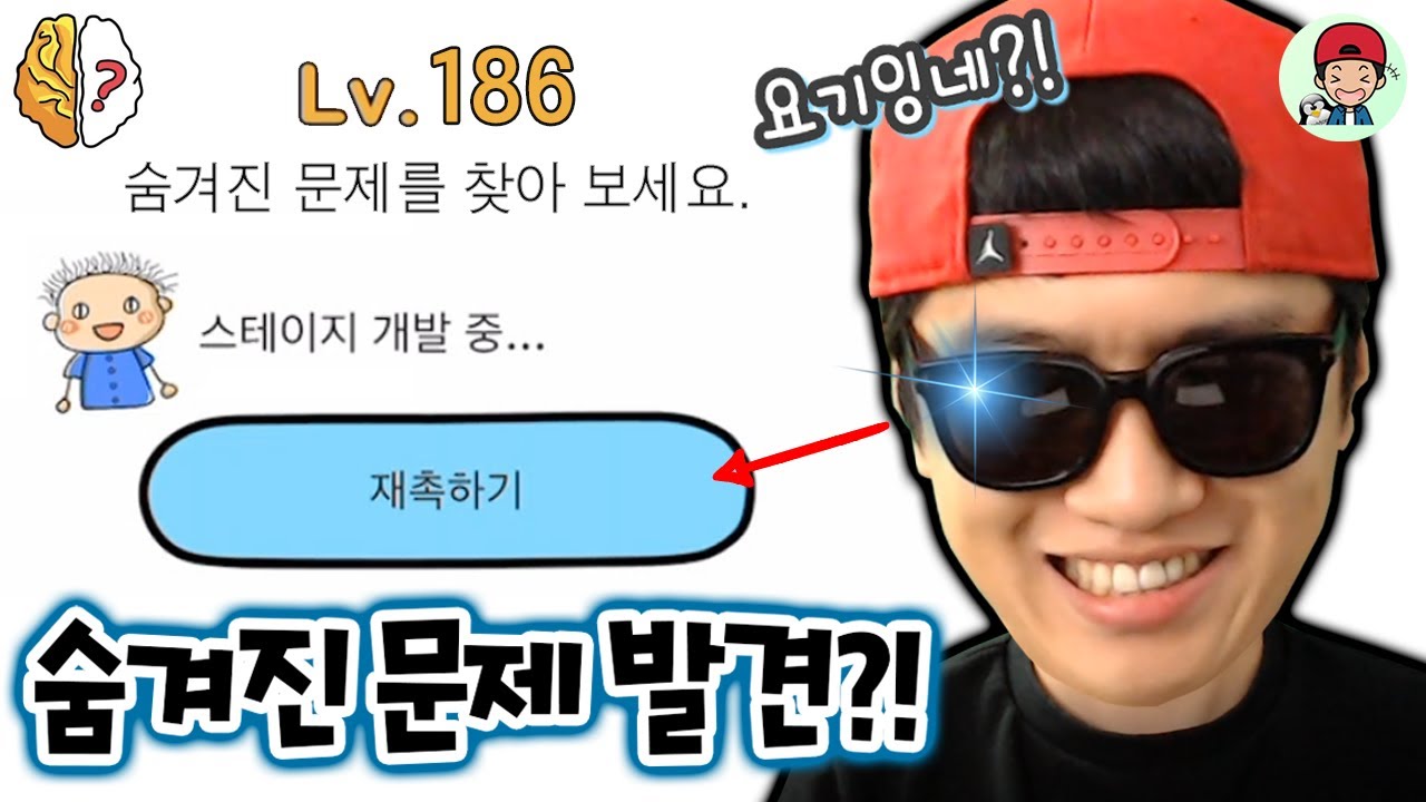 헐! 제작자가 숨겨둔 문제 발견?! 제대로 고여버렸다!! _ 브레인아웃