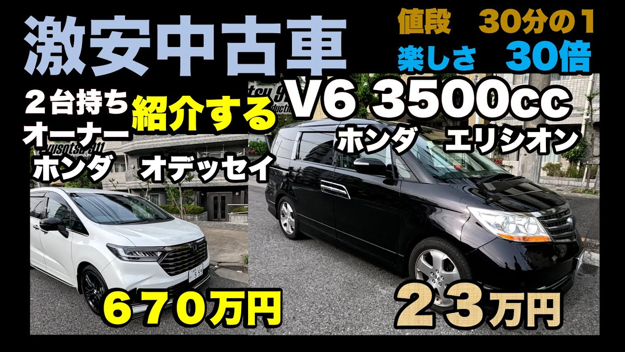 ホンダエリシオンプレステージを中古で２３万円で手に入れました‼️