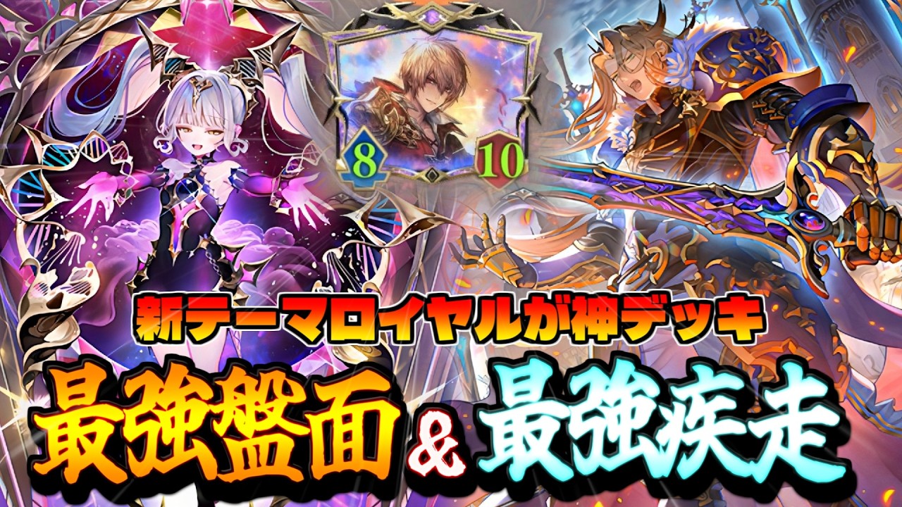 面白強すぎて覇権です。トンデモ盤面で破壊するエンハンスロイヤル【シャドバWB】