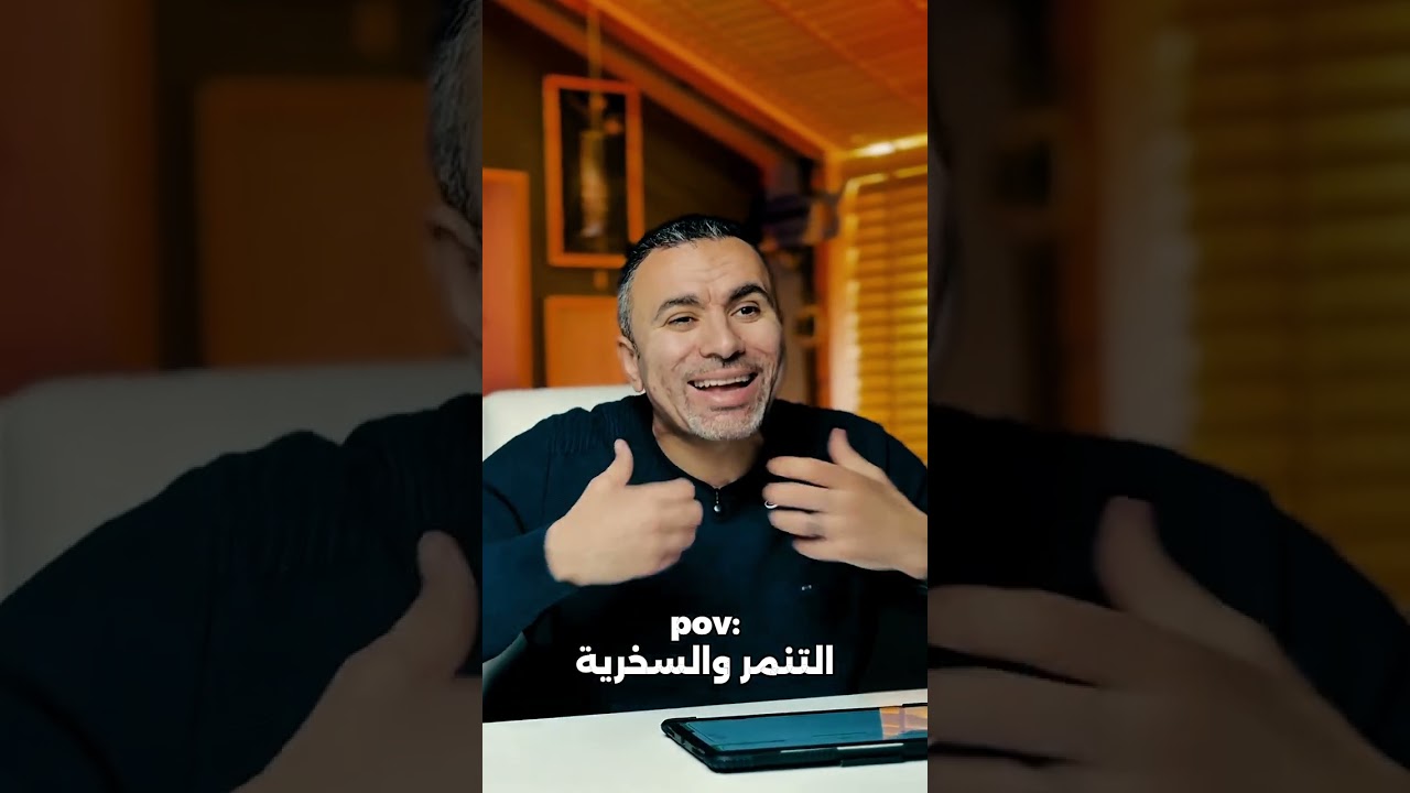 التنمر والسخرية ‼️