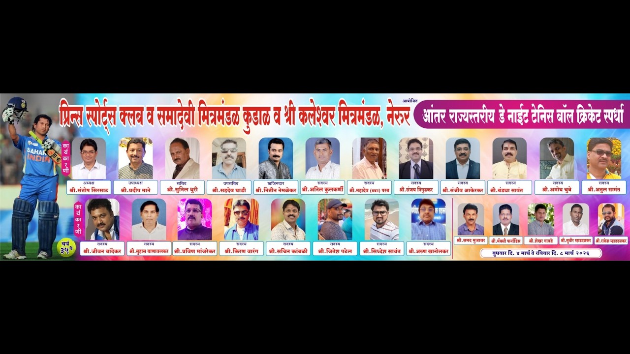 DAY 2 || प्रिन्स स्पोर्ट्स क्लब व समादेवी मित्रमंडळ, कुडाळ आणि श्री देव कलेश्वर मित्रमंडळ नेरुर ||
