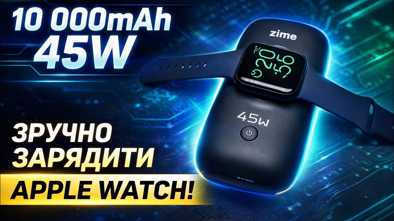 Павербанк Zime A3 10 000mAh з безпровідною зарядкою Apple Watch. Швидко зарядить iPhone та Android 