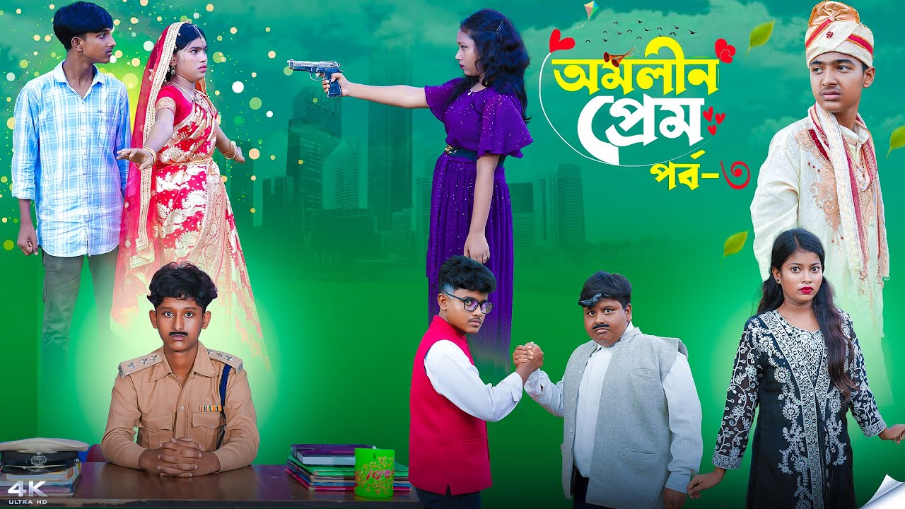 অমলিন প্রেম (পর্ব ৩)|| Amolin Prem Part-3 Bangla New Natok 2025 || Hasem,Roksana,Moina,Serful,Jomuna