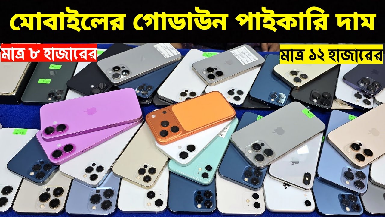 Used iPhone Price in Bangladesh🔥 Used iPhone Price in BD 2026🔥 Second Hand Phone✔Used Mobile Price