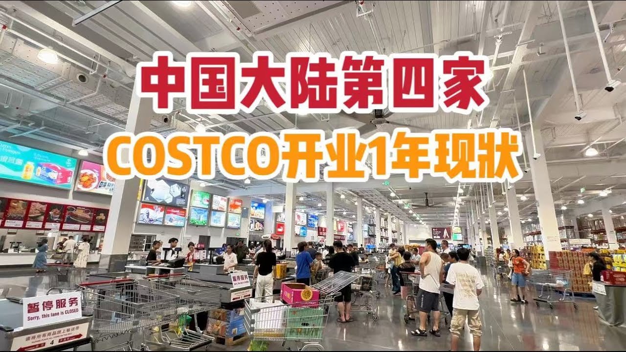 从上海到宁波，看看中国大陆第四家COSTCO，对比上海看看里面物价