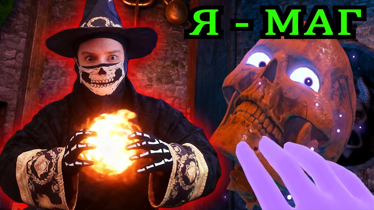Я СТАЛ МАГОМ -- Waltz of the Wizard -- [ VR GAMES ]