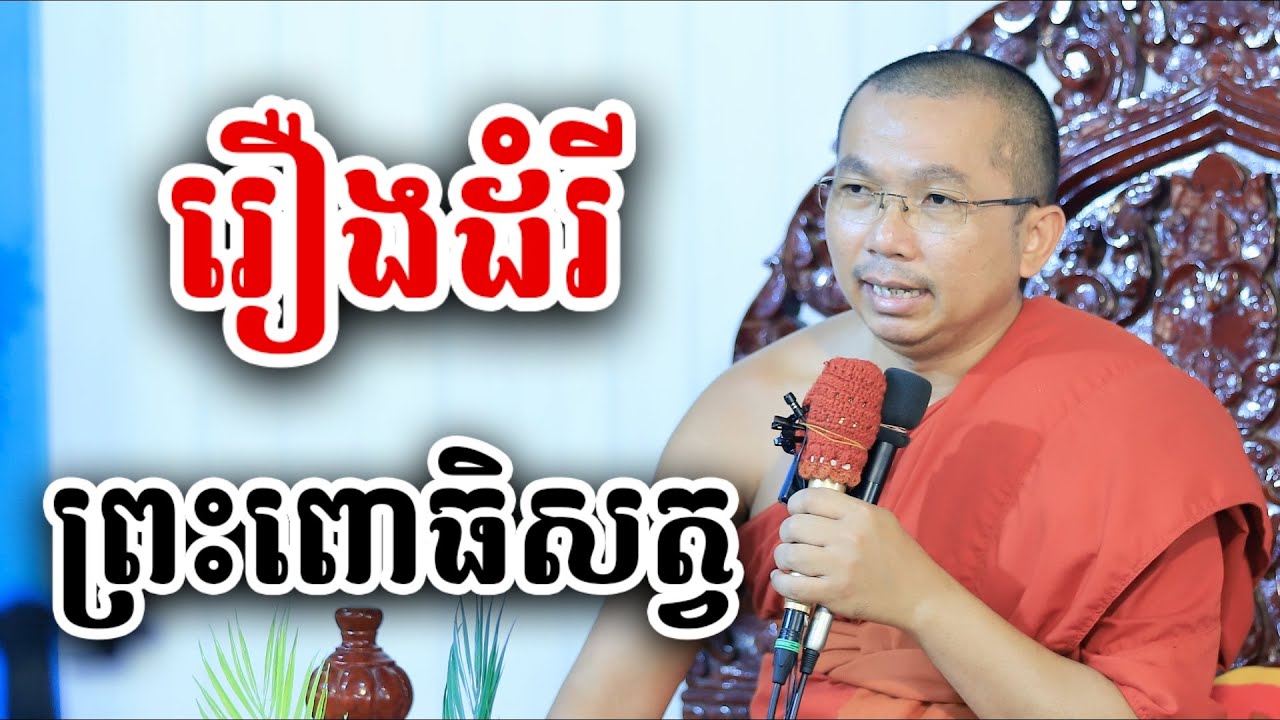 រឿងដំរី ព្រះពោធិសត្វ - ទេសនា ជួន កក្កដា-KH Choun kakada 2024