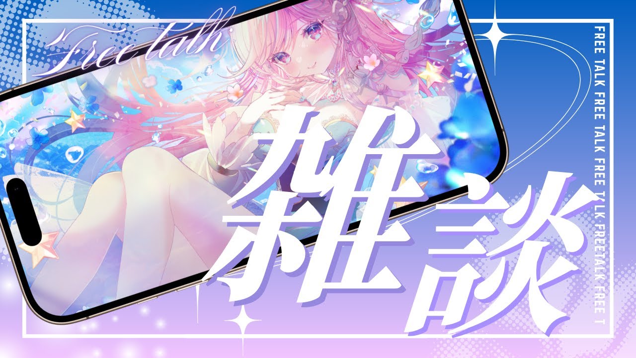 【雑談】12月滑り込みの出会い求めて！【時羽しう/ゆにれいど！】