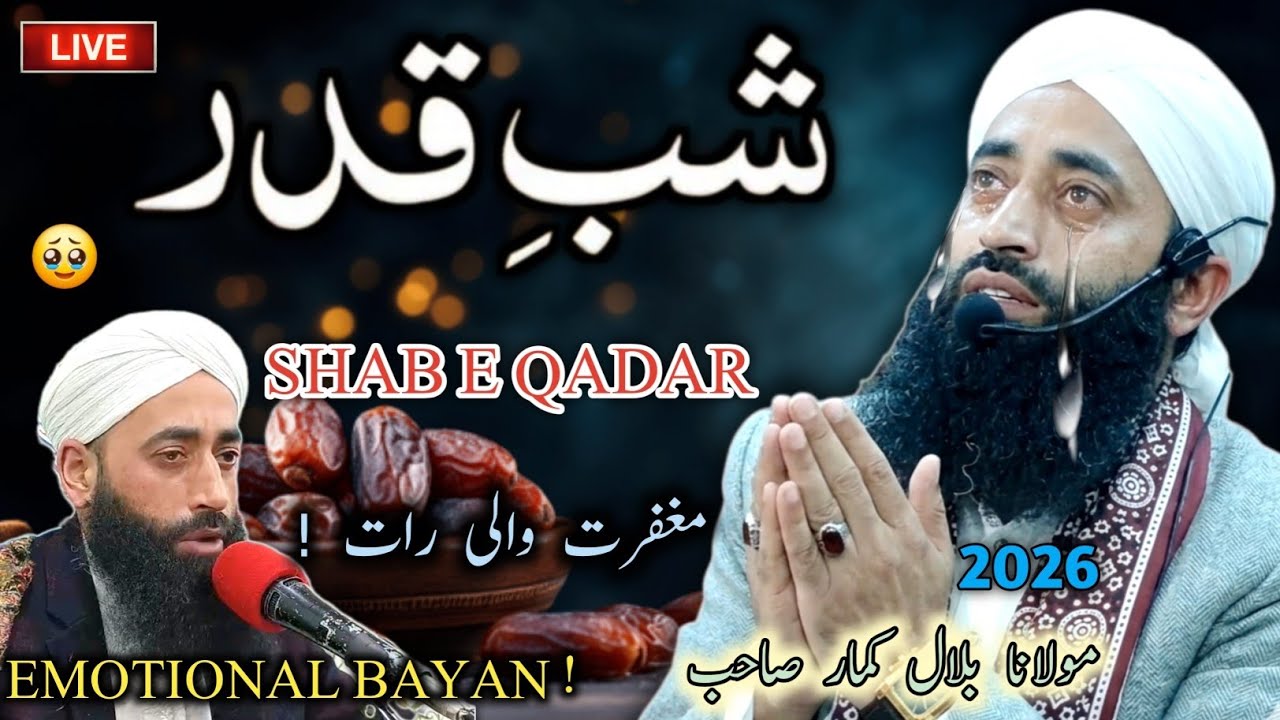 🥹🌟Shab e Qadr Bayan By Moulana Bilal Kumar Sb |  | shab e qadar bilal kumar #bilalkumar #shabeqadar 