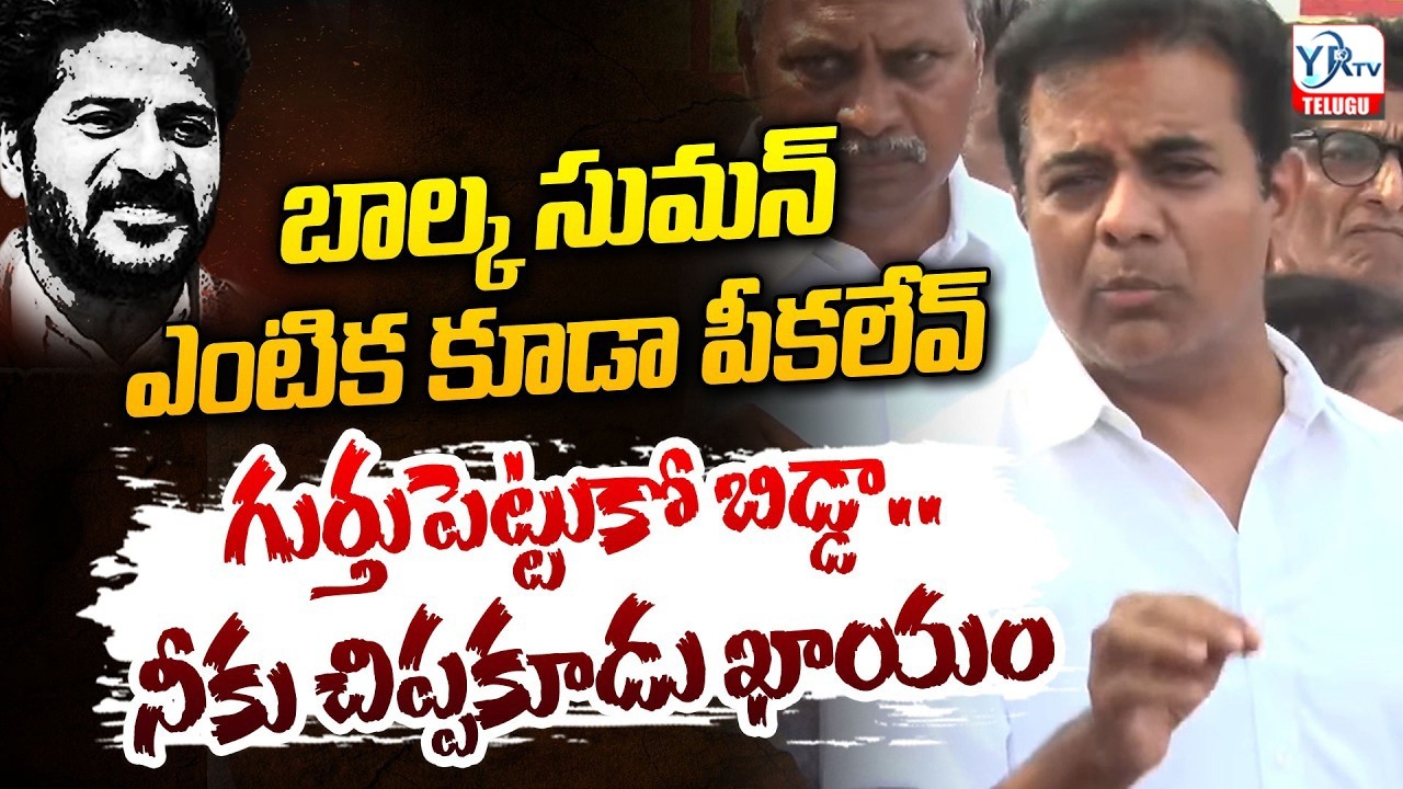 KTR Press Meet At Adilabad Jail | Fire on Congress Govt & Minister Vivek,Revanth Conspiracy | YR TV