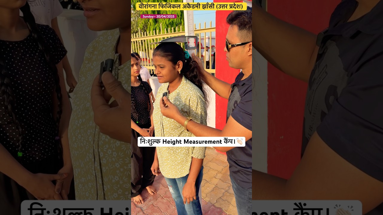 आज लड़कियों की Height कितनी कम पड़ गई🥲॥#uppolice#height#ytshorts#shortsviral💯