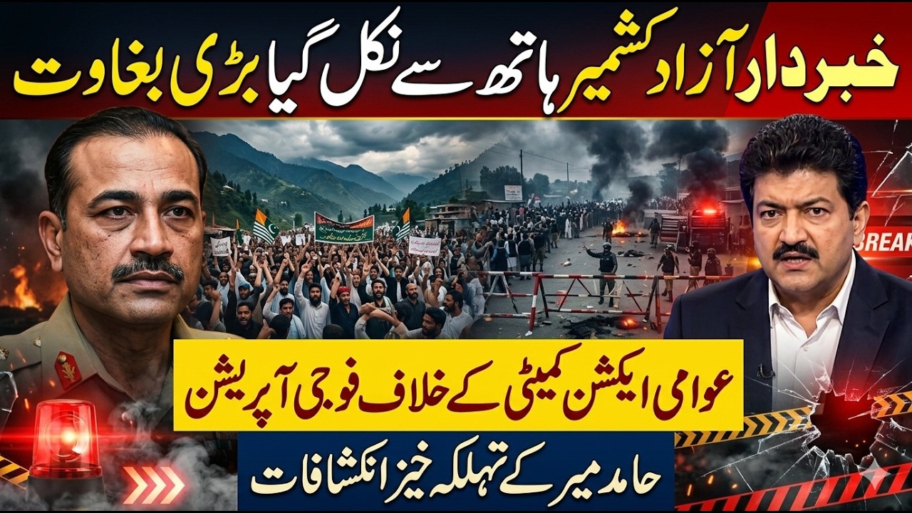 Azad Kashmir Burning: Why Protests Are Out of Control? | Hamid Mir Revelations