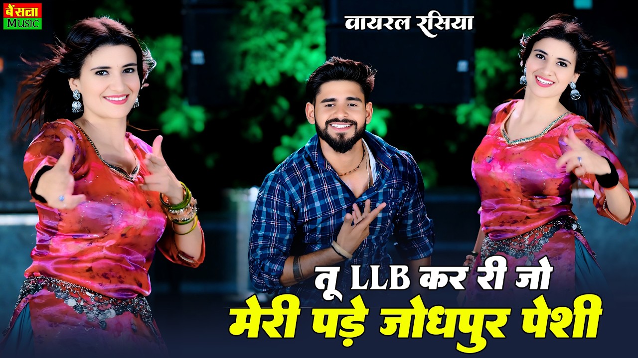 तू LLB कर लीजो मेरी पड़े जोधपुर पेशी हैं | Tu LLB Kar Lijyo | Dg Mawai | New Viral Gangster Rasiya