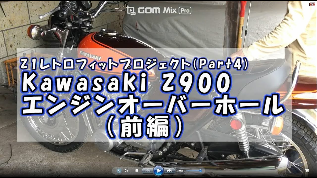 Kawasaki Z900 Retrofit Project(Part 4 )Engine overhaul (1of2) Z1エンジンオーバーホール前編
