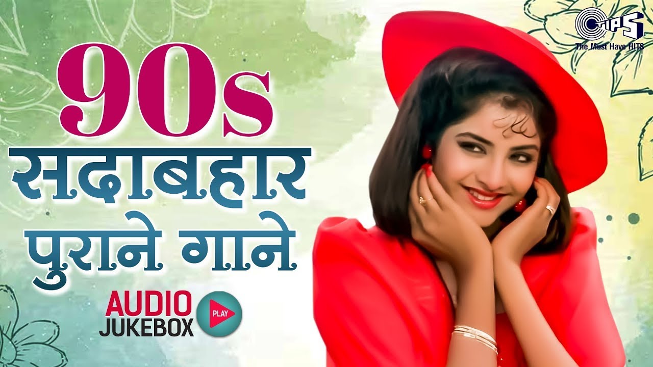 90s सदाबहार पुराने गाने | 90's Love Hindi Songs | Evergreen Hindi Songs | Old Hindi Songs Jukebox