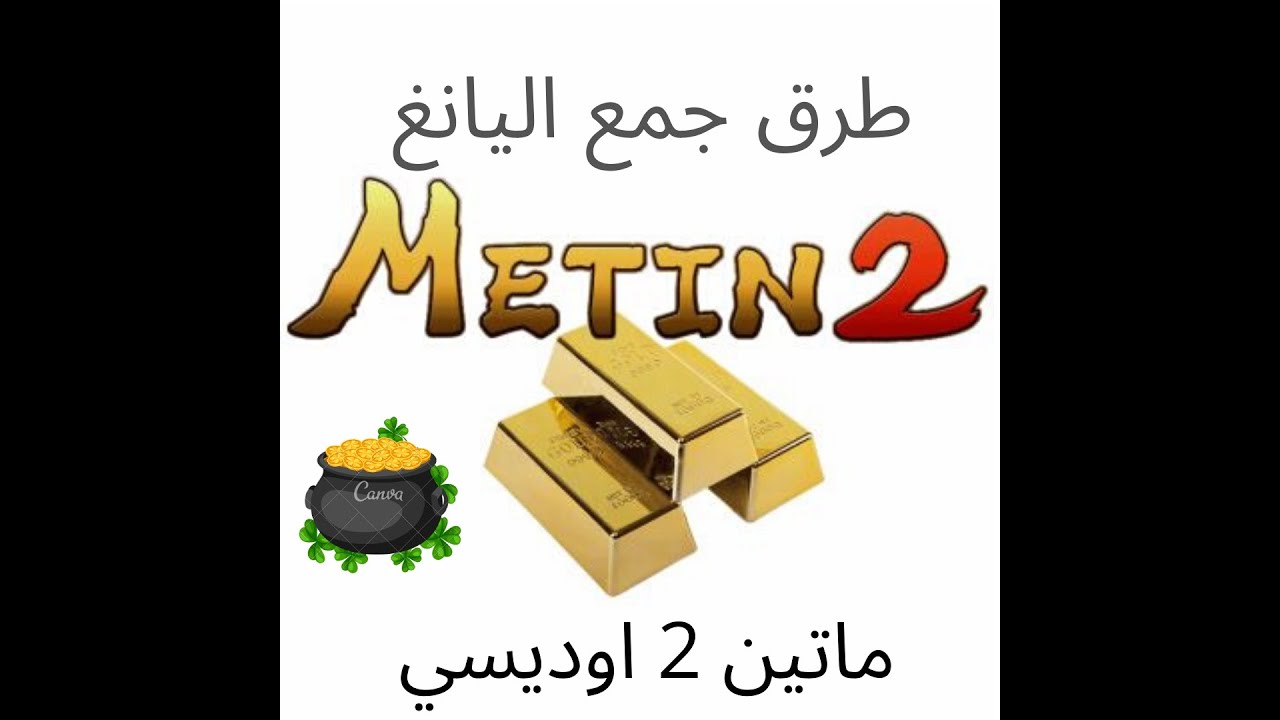 ماتين 2 اوديسي#7 طرق زراعه وجمع يانغ بسهوله