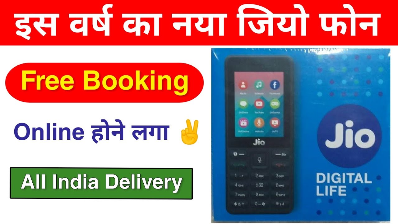 New Jio Phone Free online Booking start All india delivery | jio phone home delivery free | new jio