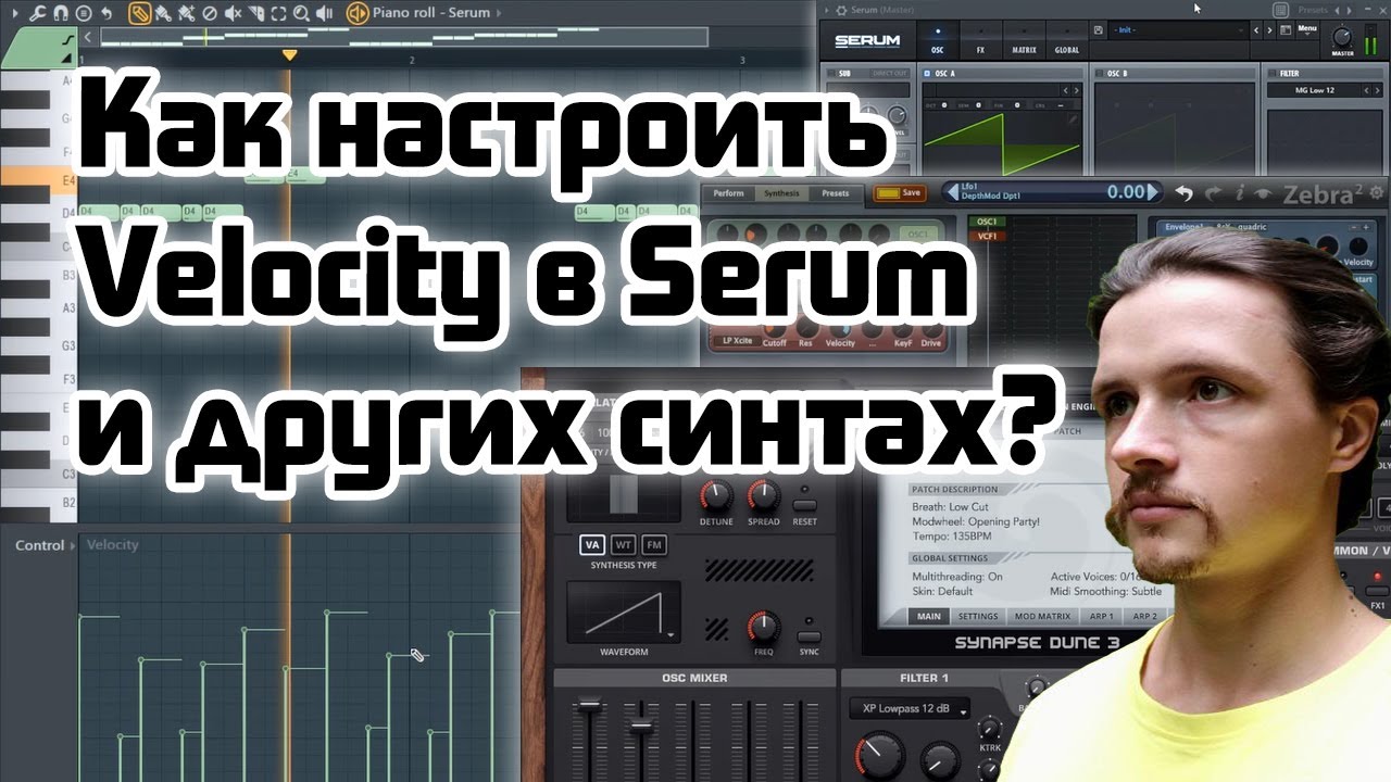 🎹 Как настроить чувствительность к velocity в Serum, Zebra 2, Dune 3