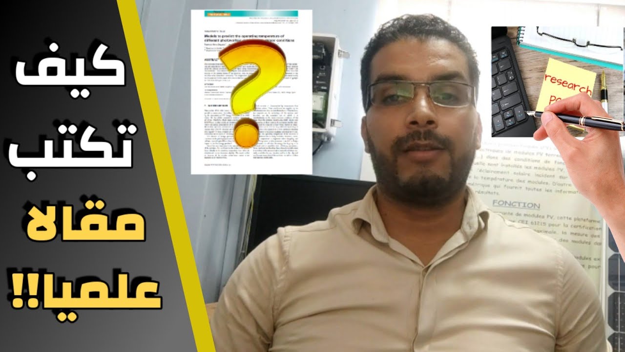 كيف تكتب مقال بحث علمي ؟ الخطوات الأساسية للمبتدئين