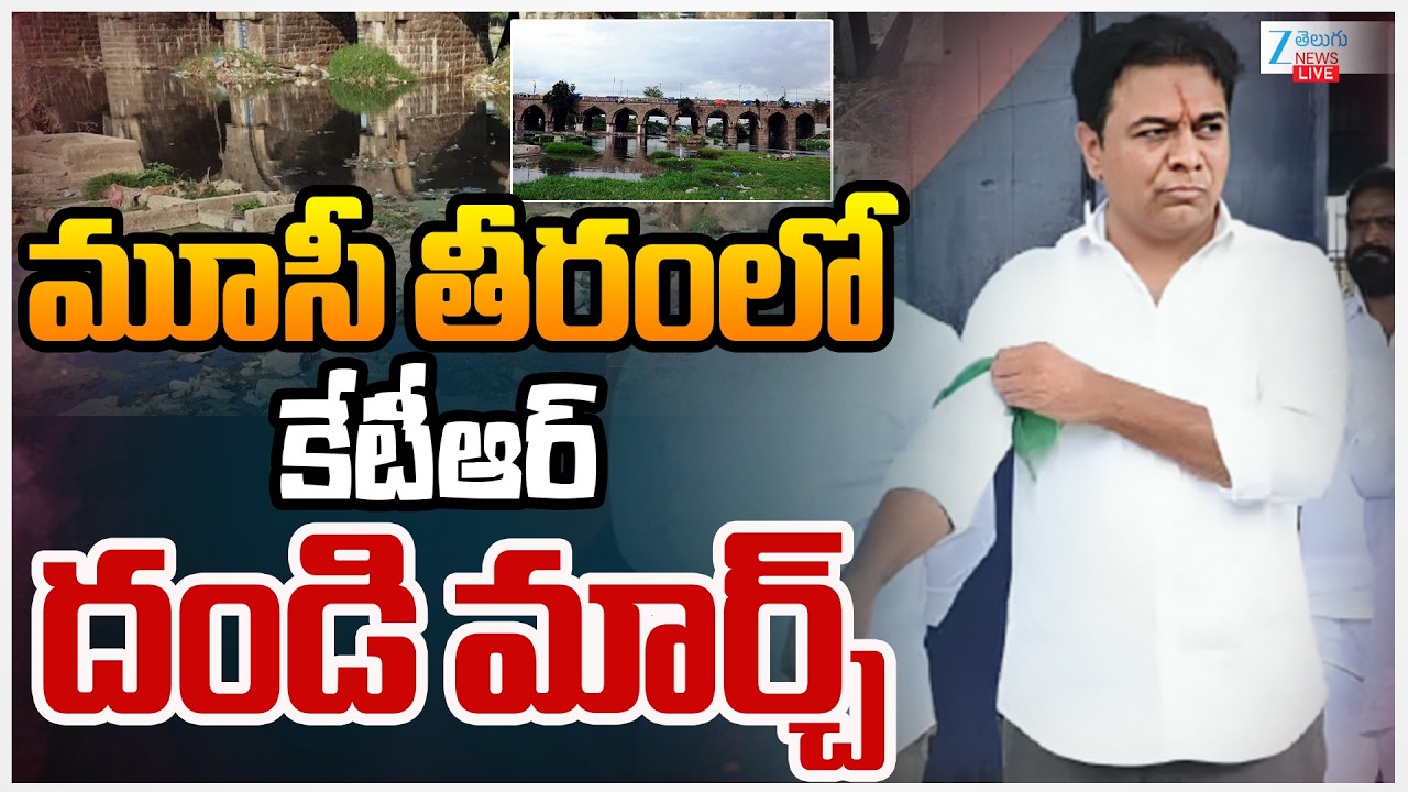 LIVE: Musi Dandi March LIVE | KTR Support to Musi Riverfront Project Victims| BRS | ZEE Telugu News