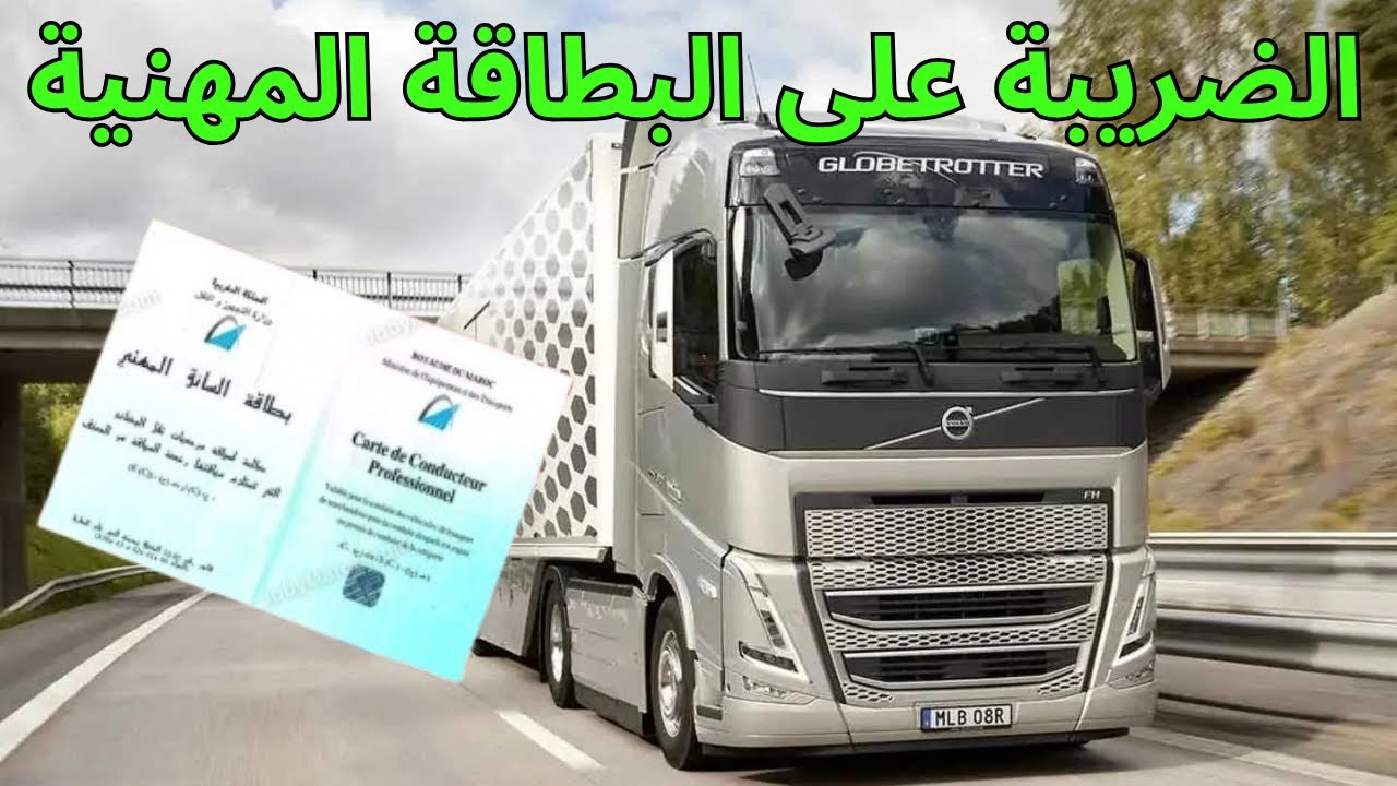 😱البطاقة المهنية في المغرب 🇲🇦إلى كنتي مخدامش وعندك البطاقة المهنية سير سول على راسك قبل فوات الاوان