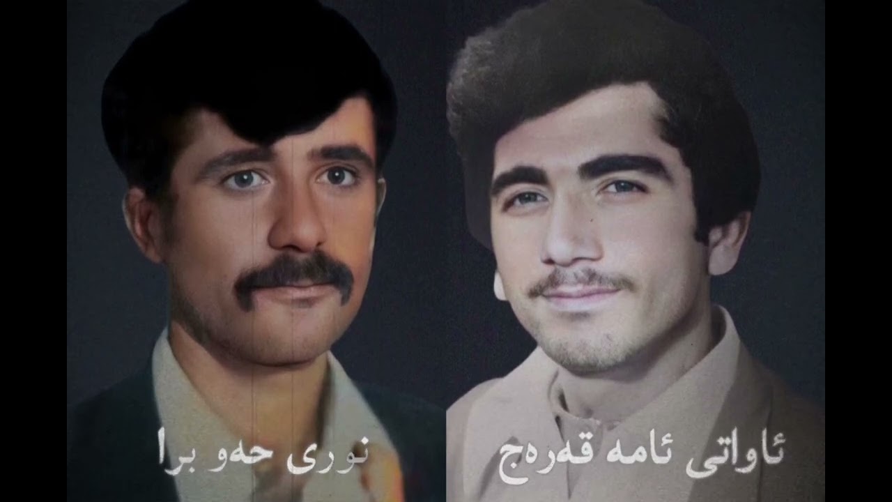 ئاواتی ئامە قەرەج  نوری حەو برا  شیرین شیرین