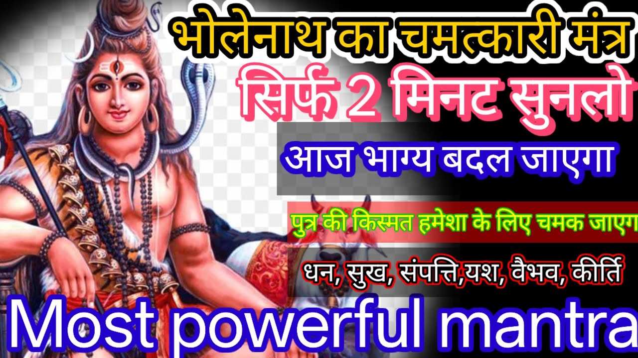 4 Most powerful shiv mantra 😱😱 आज सोमवार को सिर्फ 5 मिनट सुनलो छप्पड़ फाड़ के 💰💰 मिलेगा।