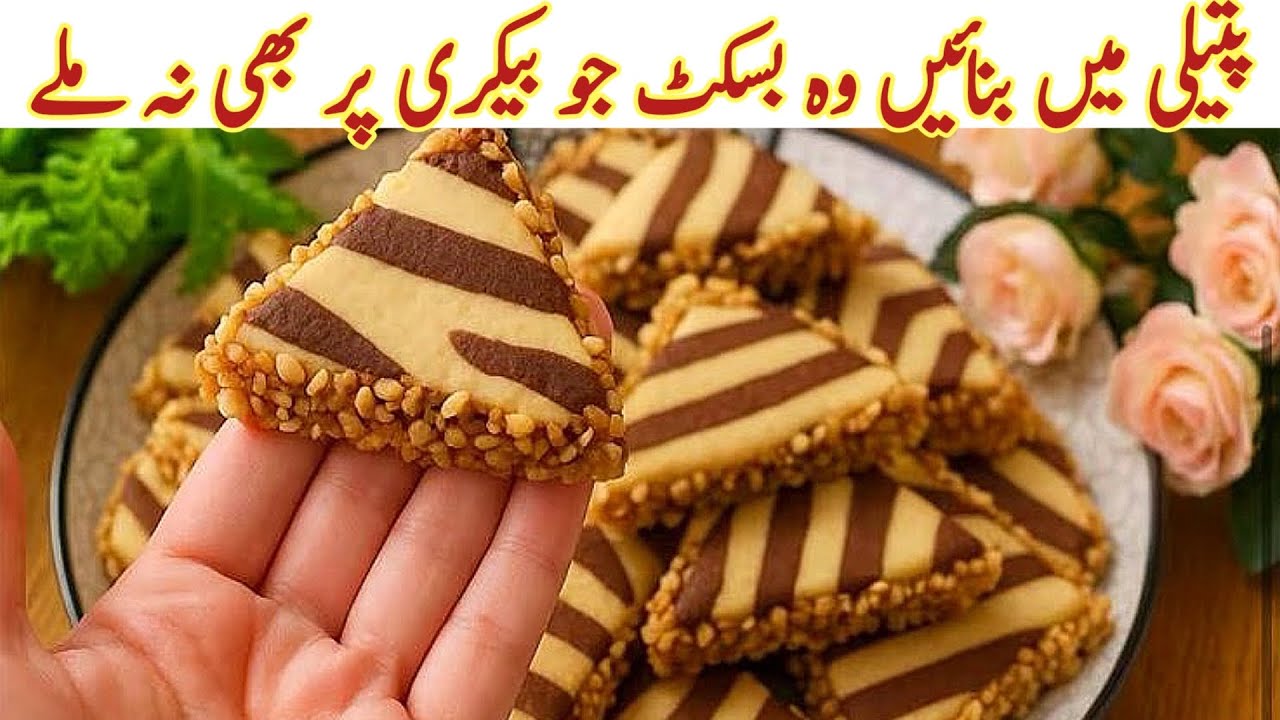 Without Oven! Simple Biscuits Recipe At Home| Sesame Zebra Pattern Biscuits Step By Step Baking
