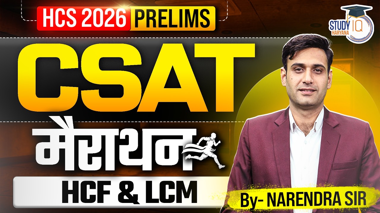 HPSC HCS 2026 Prelims | CSAT Marathon: HCF & LCM | By Narendra Sir | Haryana StudyIQ