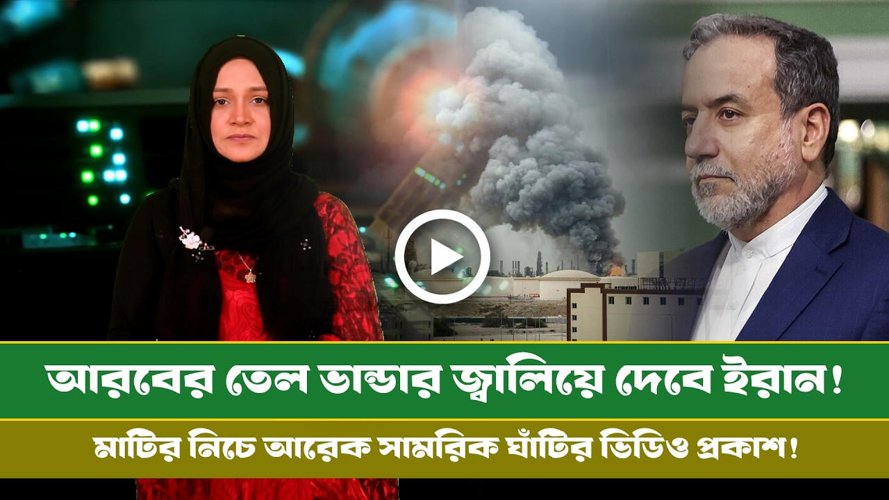 আজকের সমরাস্ত্র ও প্রতিরক্ষা বিষয়ক বুলেটিন (১৫.০৩.২৬) Info Bulletin । Info । Defense । Diplomacy ।