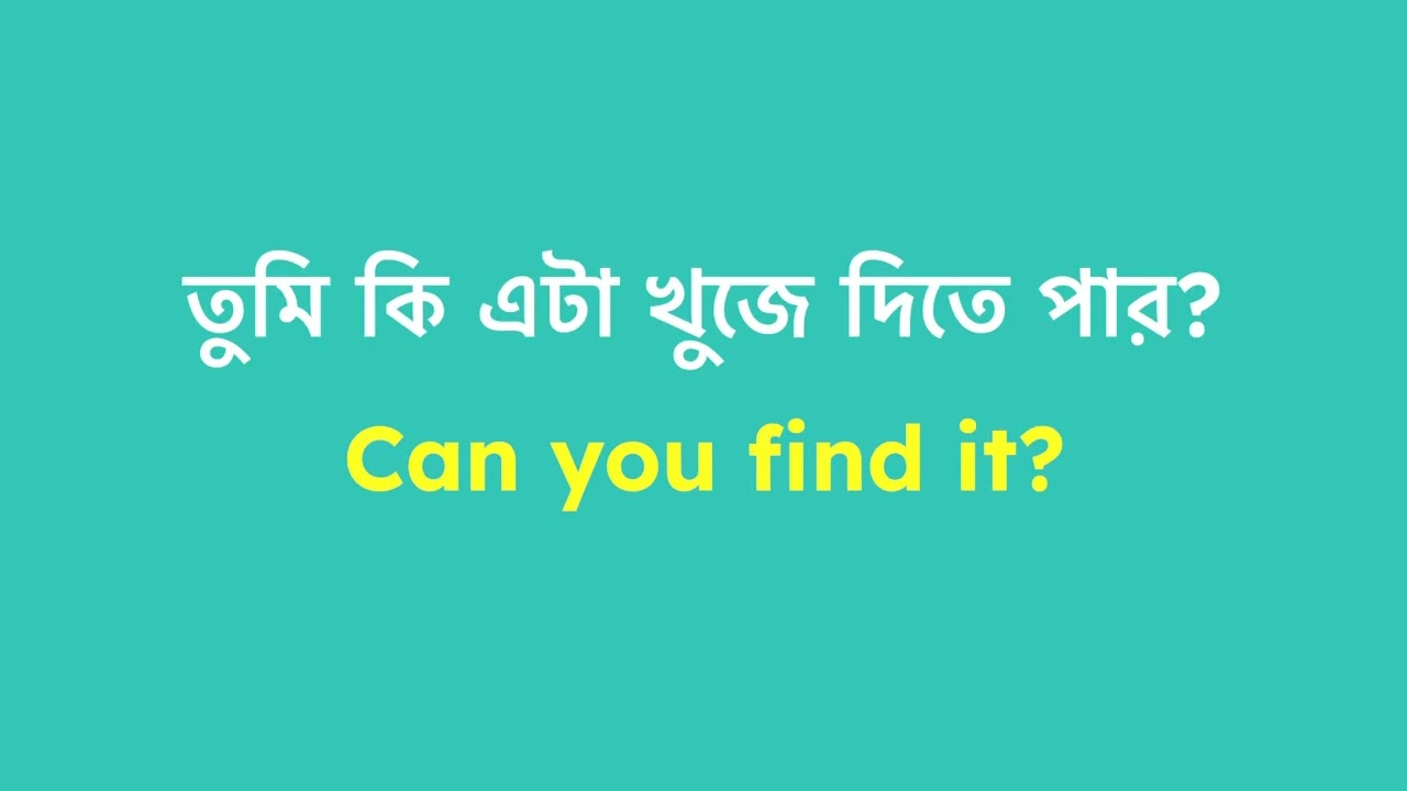ইংরেজি ভাষা শেখার সহজ উপায় 📚/ Bangla To English #bangla #english #englishspeaking #englishgrammar 