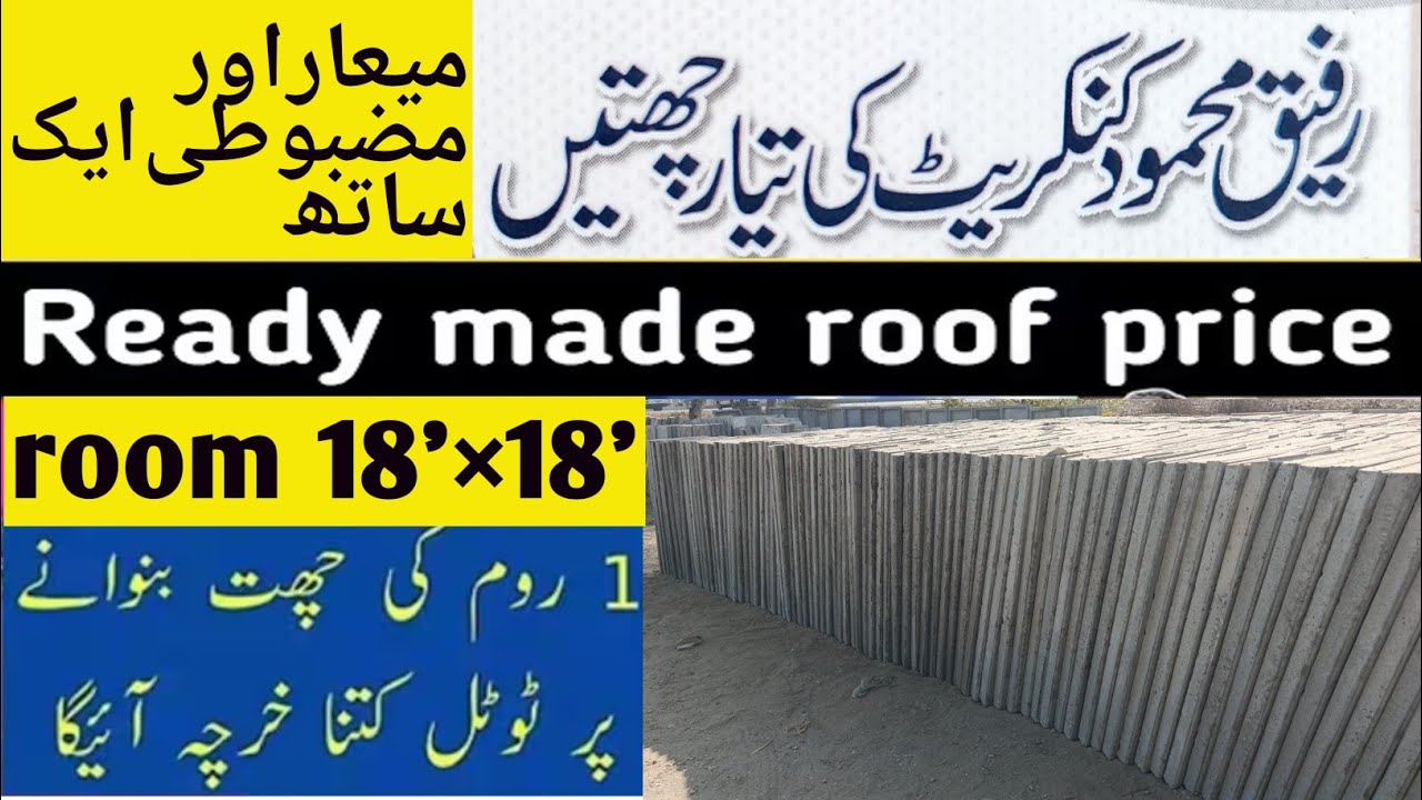 Precast concrete roof price in Pakistan / total cost of 18*18 feet room size in Pakistan 