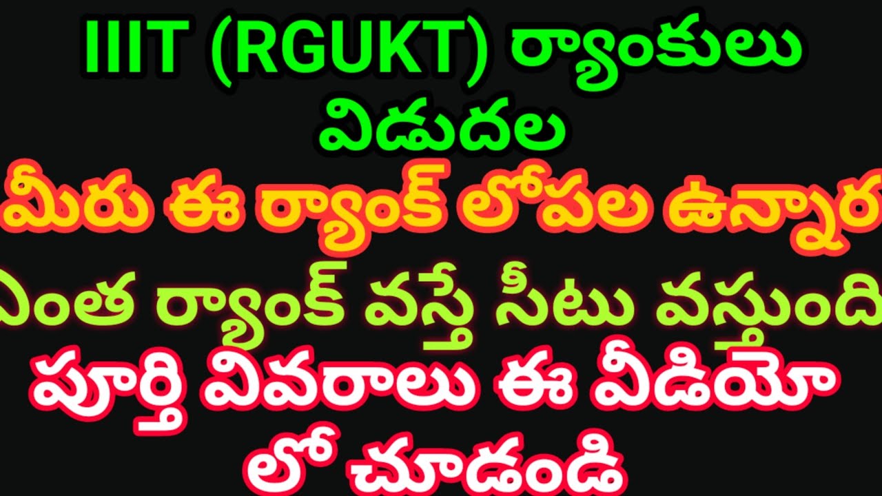 cut off RANK-IIIT  OC,EWS,BC-E BC-B SC,ST,PHC,SPORTS,CAPఎంత