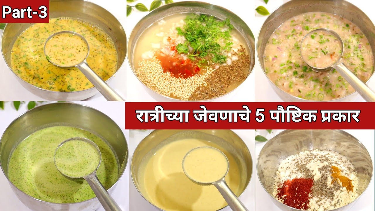 आठवडाभर रात्रीच्या जेवणाचे पौष्टिक वेगळे प्रकार | Easy and Tasty Lunch Recipe | Breakfast recipes